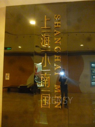 小南国平安店外景.jpg