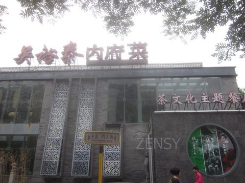 吴裕泰内府菜东直门店外景.jpg