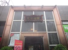 花家怡园东直门店外景.jpg