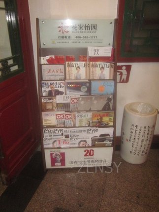 花家怡园四合院店内景.jpg