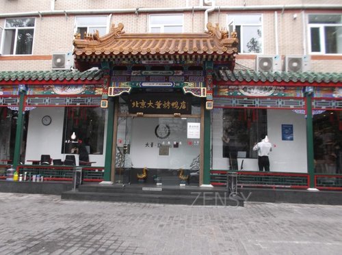 大董烤鸭店外景.jpg