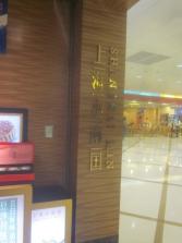 小南国东方广场店外景.jpg