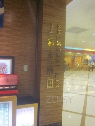 小南国东方广场店外景.jpg