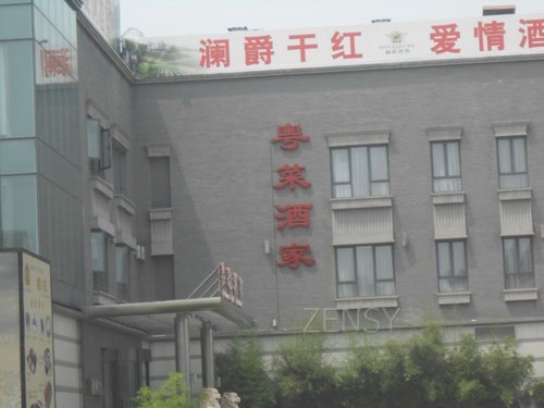 粤菜酒家外景.jpg