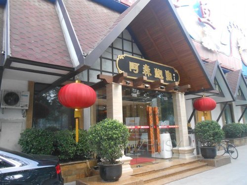 阿森鱼翅外景.jpg