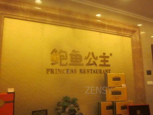 鲍鱼公主餐厅外景.jpg