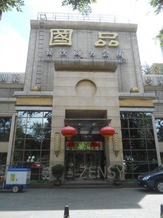国品外景.jpg