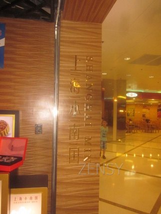 小南国东方广场店外景.jpg