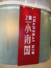 悠塘广场小南国外景.jpg
