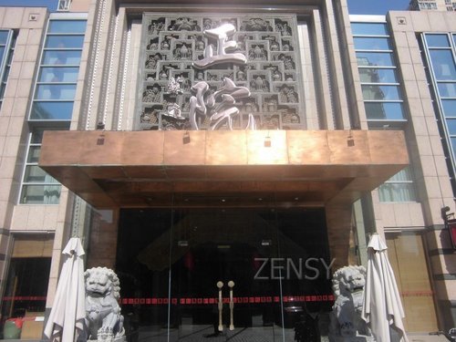 大宅门首体店.jpg