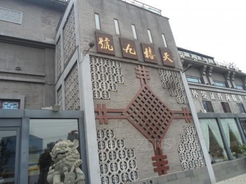 天禧九号 (1).jpg