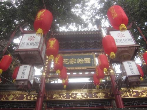 花家怡园四合院店外景.jpg