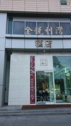 金悦利湾外景.jpg