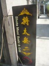 将太无二外景.jpg