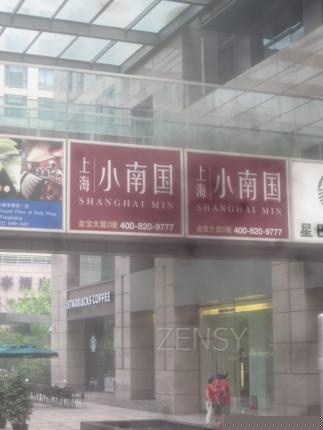 小南国金宝街店外景.jpg