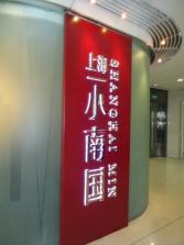 悠塘广场小南国外景.jpg