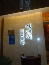 旺顺阁外景.jpg