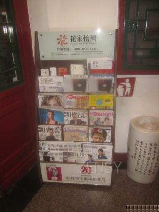 花家怡园四合院店内景.jpg