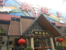 阿森鱼翅外景.jpg