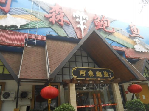 阿森鱼翅外景.jpg