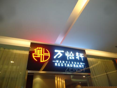 万怡轩外景.jpg