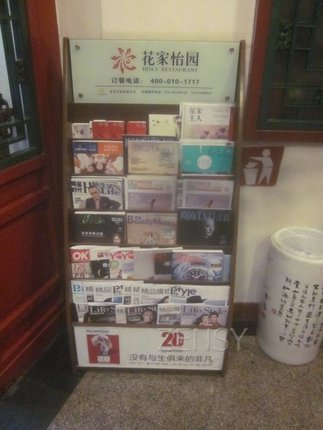 花家怡园四合院店内景.jpg