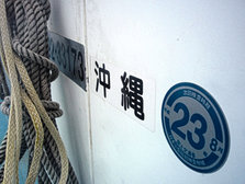 瀬底島 『唐泊』 146.jpg