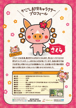 さくら　プロフィール.pdf