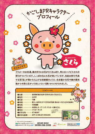 さくら　プロフィール.pdf