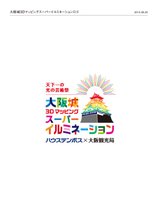 osakajo_logo_ol.pdf