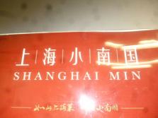 小南国三里屯外景.jpg