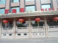 万龙洲.jpg