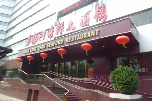 万龙洲海鲜 (1).jpg