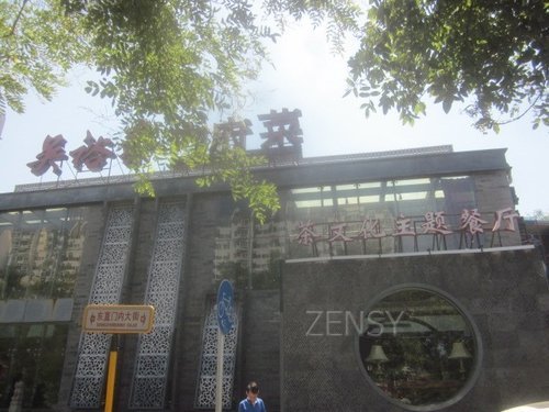 吴裕泰内府菜东直门店外景.jpg