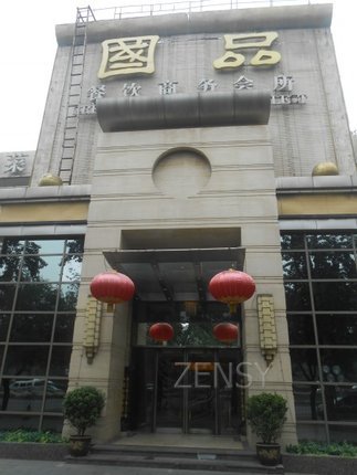 国品餐厅外景.jpg