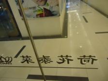 国贸荷花泰菜外景.jpg