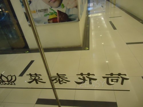 国贸荷花泰菜外景.jpg