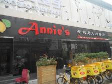 安妮意大利餐厅外景.jpg