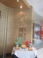 小南国东直门店外景.jpg