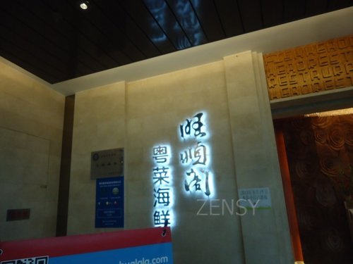 旺顺阁外景.jpg