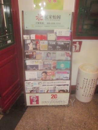 花家怡园四合院店内景.jpg