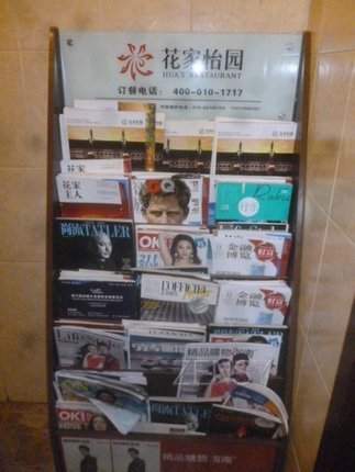 花家怡园国展店内景 (2).jpg