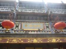 花家怡园国展店外景.jpg