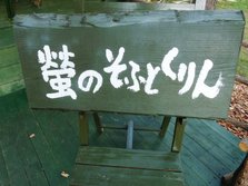 そふとくりん.JPG
