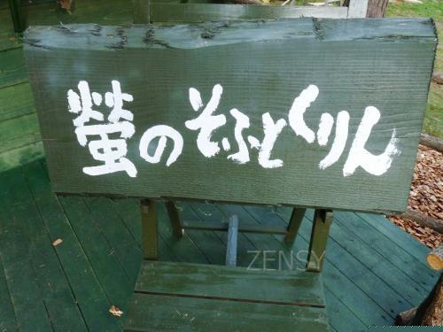 そふとくりん.JPG