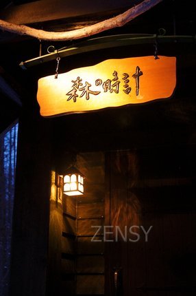 森の時計（２）.jpg