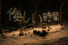 富良野ルポ 333.jpg