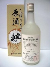 新酿原酒.jpg