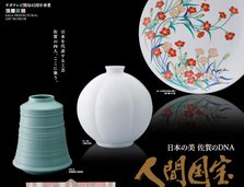 人间国宝展.jpg
