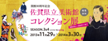 佐賀県：佐賀県立博物館-佐賀県立美術館.png